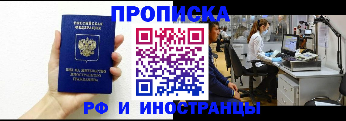 прописка для школы в Фурманове